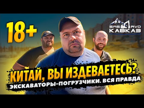 Видео: РАЗНОС КИТАЙСКИХ ЭКСКАВАТОРОВ-ПОГРУЗЧИКОВ | ВСЕ КОСЯКИ