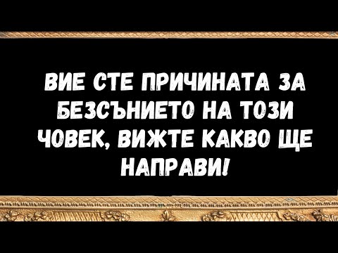 Видео: Вие сте причината за безсънието на този човек, вижте какво ще направи!