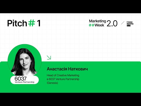 Видео: Marketing Week 2.0. Компанія 6037 Venture Partnership.