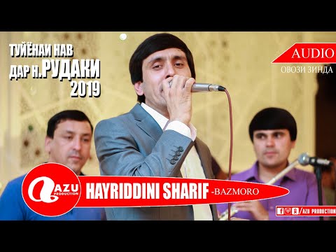 Видео: Хайриддини Шариф - Базморо 2019/Hayriddini Sharif - Bamoro 2019