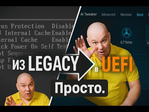 Видео: Из LEGACY в UEFI || Как развернуть образ || MBR GPT