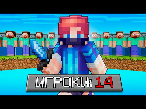 Видео: ПРО vs 14 Игроков на БедВарс