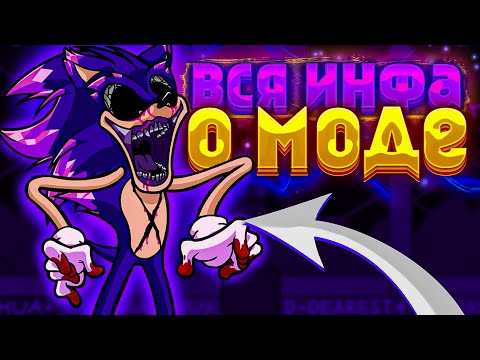 Видео: Всё о Моде "Vs Sonic.EXE" // Friday Night Funkin' [FNF]