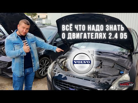 Видео: Дизельный двигатель Volvo 2.4 D5 какой выбрать и на что обращать внимание?