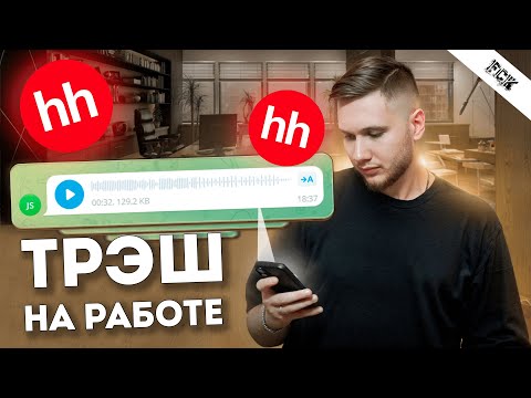 Видео: Рынок труда ЗАГНИВАЕТ | Рассказы реальных людей о работе