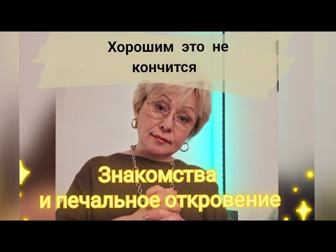 Видео: Первый день и первая ВСТРЕЧА🤦‍♀️