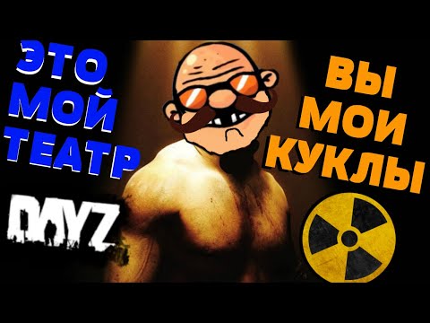 Видео: Театр сталкера-психа (DayZ STALKER RP)