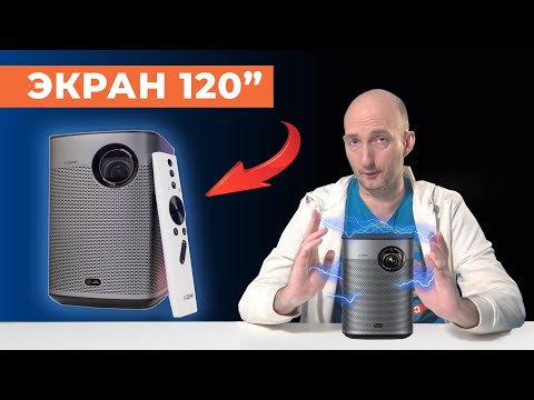 Видео: XGIMI Halo+ ЛУЧШИЙ Портативный Проектор для ДОМАШНЕГО КИНОТЕАТРА