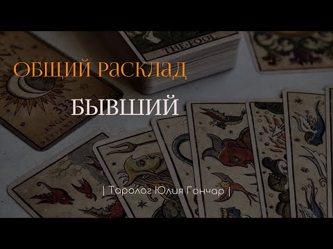 Видео: БЫВШИЙ |Триуиф Луны|