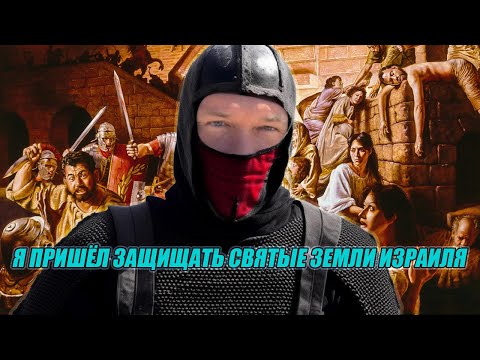 Видео: Fredguitarist готов защищать земли Израиля