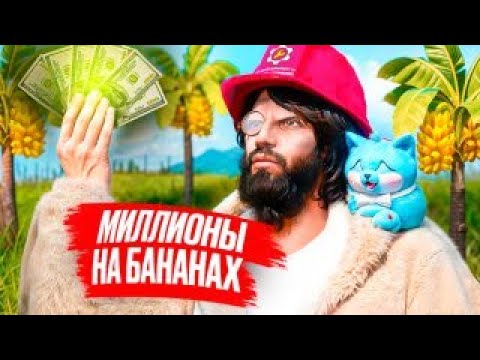 Видео: НАШЕЛ НОВЫЙ СПОСОБ ФАРМА НА ФЕРМЕ  КАК ЗАРАБОТАТЬ 1 000 000  В ГТА 5 МАДЖЕСТИК И ЧТО НУЖНО?