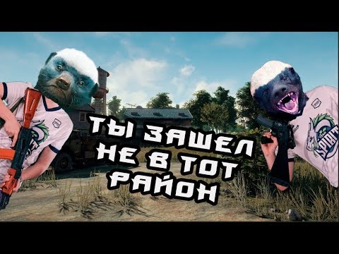 Видео: PLAYERUNKNOWN'S BATTLEGROUNDS #66 (МЕДОЕДЫ)