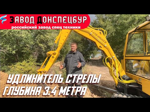 Видео: Удлинитель стрелы для мини экскаватора. Глубина 3.4 метра Land Digger Донспецбур