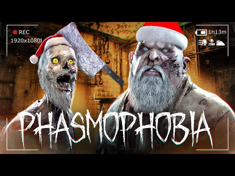 Видео: НОВЫЙ ГОД В ПСИХУШКЕ С ПРИЗРАКАМИ В Phasmophobia
