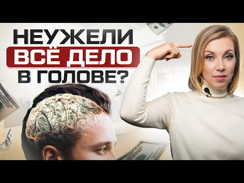 Видео: Психология богатых людей: вот как мыслят успешные люди