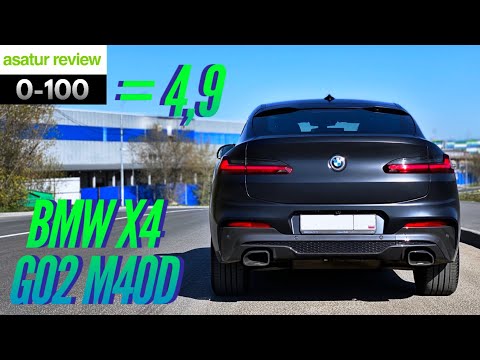 Видео: ⏱ 0-100 BMW X4 G02 M40d xDrive / разгон БМВ Х4 Г02 М40д dragy