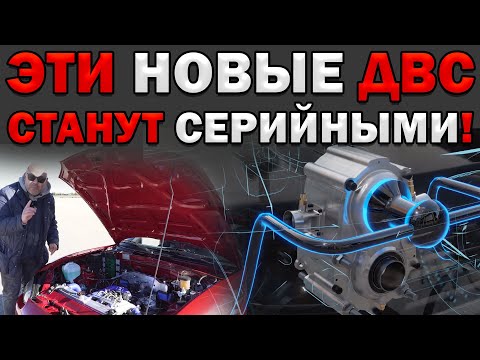 Видео: Прогресс новых ДВС 2024 - 1-Тактный Роторный Катализатор