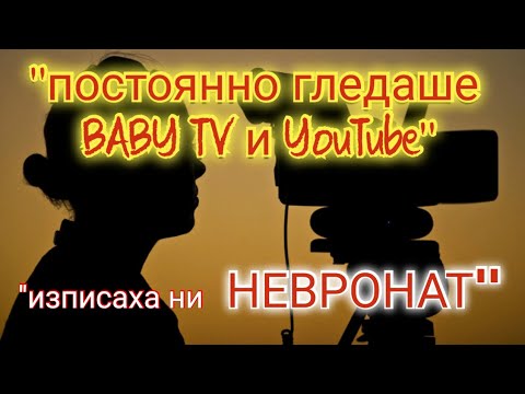 Видео: АНАЛИЗ НА СЛУЧАЙ - дете на 4г - епизод 6