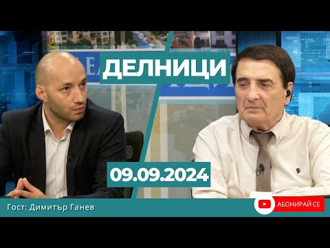 Видео: Димитър Ганев, политолог: Моделът на месията вече не се избира от българите