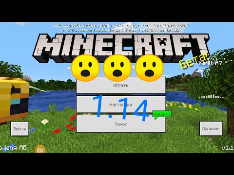 Видео: Обзор на новый Майнкрафт 1.14