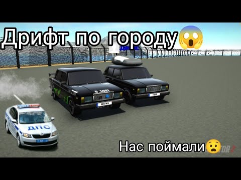 Видео: ✅Дрифт на 2107 по городу😱Нас поймали😧D_S981|Azat_981|Denis_981|