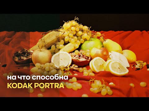 Видео: Динамический диапазон плёнки. Kodak Portra 160. Kodak Portra 400.