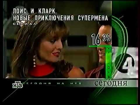 Видео: Программа передач на сегодня (НТВ, 18.01.2000)
