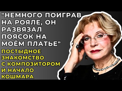 Видео: Годы Безумной Страсти и Пьяная Ревность, Которая Разрушила Всё: Таривердиев и Максакова