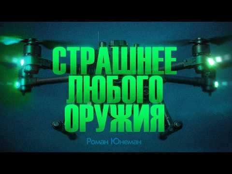 Видео: РОССИЯ VS УКРАИНА. Кто побеждает в войне дронов?