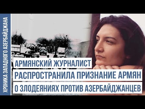 Видео: Признания армянских организаторов погромов 1988 года в Гугарке | ХРОНИКА ЗАПАДНОГО АЗЕРБАЙДЖАНА