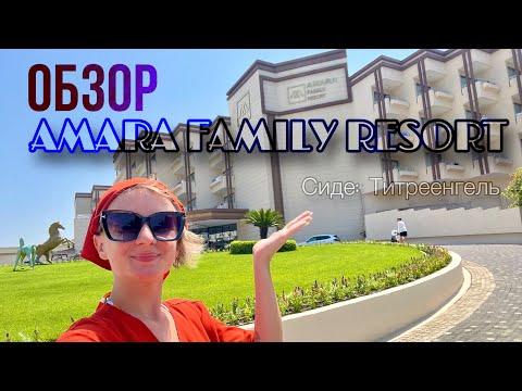 Видео: Обзор Amara Family Resort | Турция, Сиде | 5 звезд