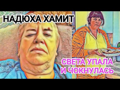 Видео: Самвел Адамян НАДЮХА ЗАЗВЕЗДИЛАСЬ / СВЕТА УПАЛА / СЫТНИКИ ЧУДЯТ