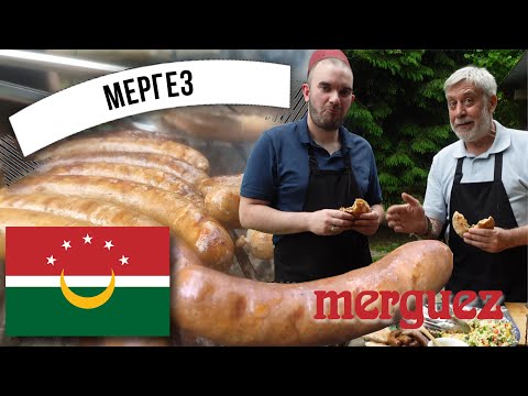 Видео: Самые популярные во Франции колбаски для гриля! ⭐ Merguez
