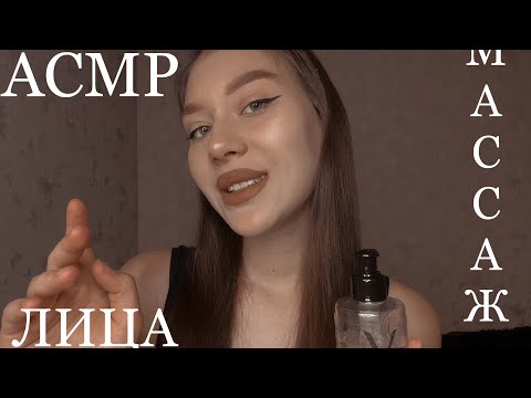 Видео: ASMR|АСМР Массаж лица в перчатках с маслом🤍 Звуки рта🤍Визуальные триггеры 🤍 Face massage 💆‍♀️