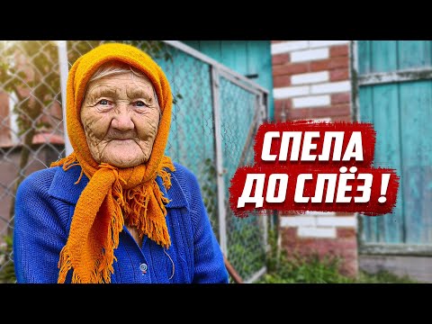 Видео: 90 летняя бабушка спела до слёз!  | Чувашия, Ядринский р-он, д.Верхние Ачаки,