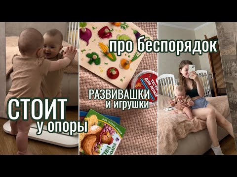 Видео: Лезут ПЕРВЫЕ ЗУБЫ 🦷 напольное зеркало🪞опять ИГРУШКИ для малыша🧸Алиса стоит у опоры // про беспорядок