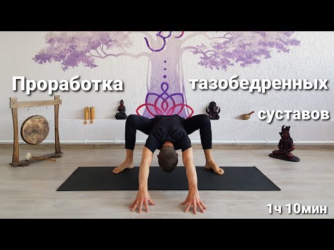 Видео: Проработка тазобедренных суставов