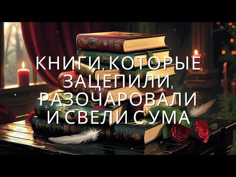 Видео: Прочитанное: вампиры, ведьмы, лисы и боль, завернутая в стекло
