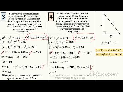 Видео: Розв’язування задач геометричного змісту за допомогою систем рівнянь другого степеня