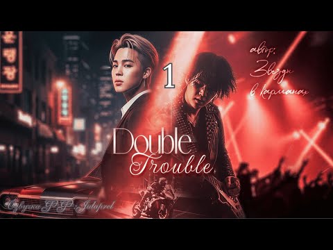 Видео: ФФ Double Trouble/Глава 1/Автор:Звёзды В Карманах/Юнмины/БТС/Озвучка фанфика
