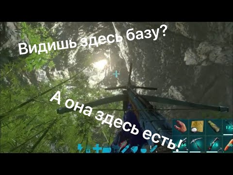 Видео: Топ 6 нычек для соло игрока в ARK Mobile!