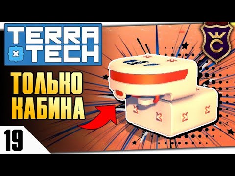 Видео: ЛИЦЕНЗИЯ RETICULE RESEARCH! #19 TERRATECH ПРОХОЖДЕНИЕ