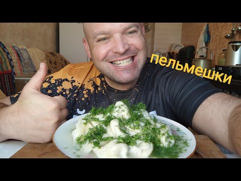 Видео: МУКБАНГ ПЕЛЬМЕНИ с майонезом/ОБЖОР пельменный