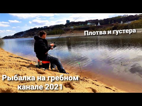 Видео: УРААА, открытие сезона 2021 ! Фидер ранней весной. Ловля плотвы на пикер. Рыбалка в Нижнем Новгороде