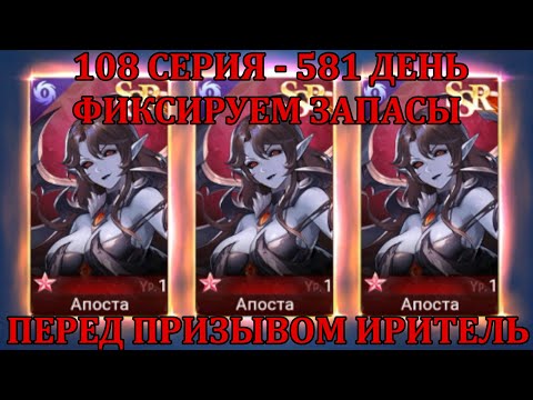 Видео: [Mobile Legends: Adventure] 108 серия (581 день) ФИКСИРУЕМ НАКОПЛЕНИЯ ПЕРЕД ИРИТЕЛЬ И БАЙ!