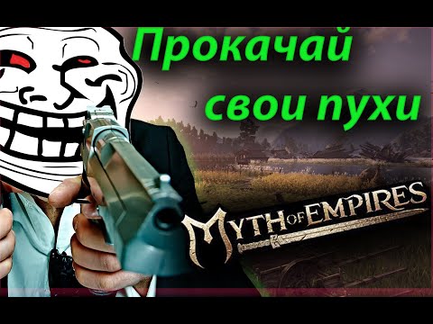 Видео: Myth of empires гайд навык оружейник