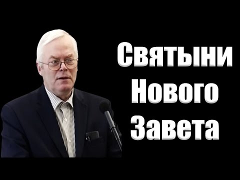 Видео: "Святыни Нового Завета" Янц Я.