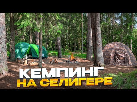 Видео: Кемпинг на Селигере | Лучший отдых на озере Селигер в 2025 году | Рыбалка на лодке и первый наш улов