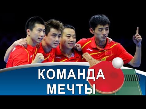 Видео: Ma Long -локомотив, Wang Hao - киборг, а Waldner и Persson сломали время!