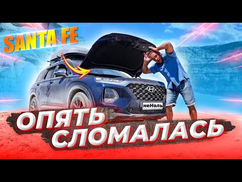 Видео: Новый Hyundai Santa Fe 4 заставил понервничать , обзор еще 10000 км | о чем думают Хендай ?